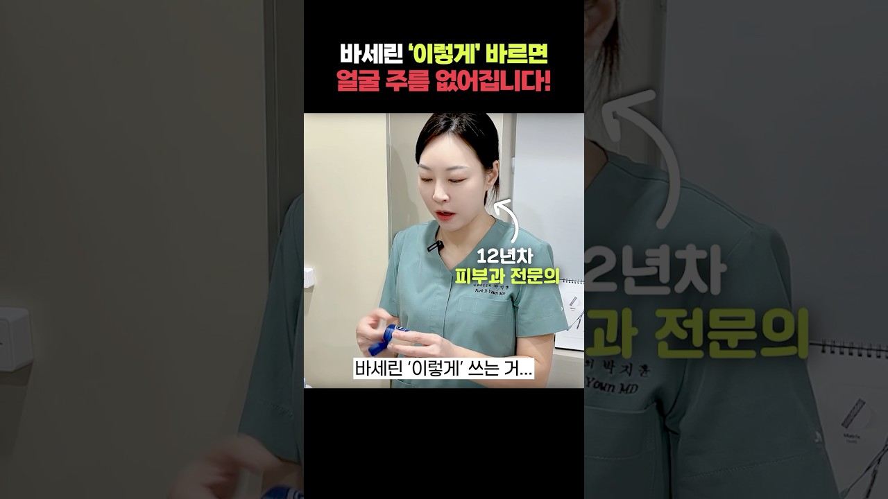 바세린 ‘이 부위‘에 바르세요! 병원에서 안 알려주는 바세린 200% 활용법