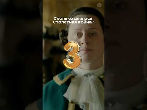 Онлайн квиз по истории 🔥 #квиз #квизонлайн #викторина # #история #романовы #quiz #shorts #quiztime