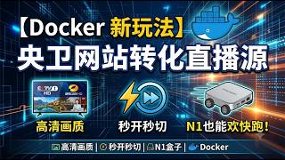 [New Docker Hack] Converting CCTV Streams for Live TV: High Definition, Instant Loading, Runs Smo...