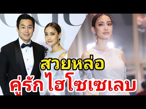 แต้ว-ไฮโซณัย ควงแขนออกงาน ช็อตนี้! สวยหล่อสมกันมาก คอมเมนต์บอกรักกันผ่าน IG