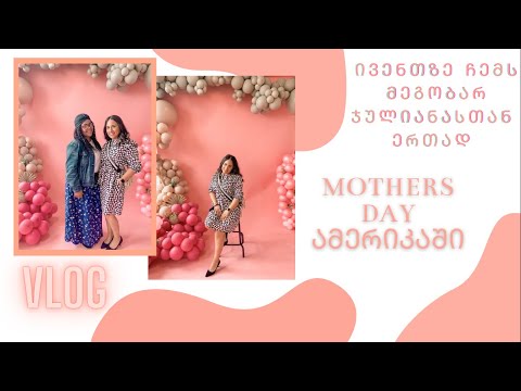 ვლოგი 4 | Mothers Day ამერიკაში და გაიცანით ჩემი ამერიკელი მეგობარი.
