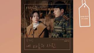 A crash landing on you-내 마음의 사진 (A picture of my heart) full ver. - Song Ga in (사랑의 불시착 OST) by BrittenSsem