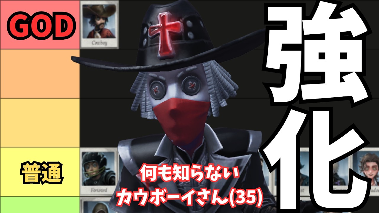 第五人格】カウボーイに上方修正が来て環境トップ決定.。テスト