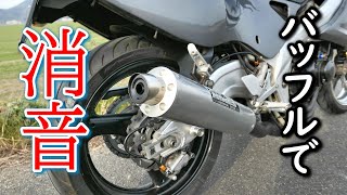 GSX250Sコブラ　バンス管に南海のバッフル入れてみました。