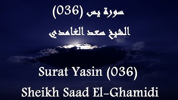 Holy Quran 036 Yasin [HD] _ القرآن الكريم سورة يس - سعد الغامدى جودة عالية