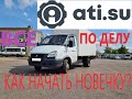 КАК НАЧАТЬ ЗАРАБАТЫВАТЬ на &quot; АТИ &quot;, мини лекция