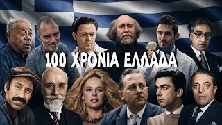 Ελλάδα: έθνος- outsider! #ιστορια #ελλαδα