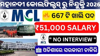 ବିନା ଇଣ୍ଟର୍ଭିୟୁ ରେ ଓଡିଶା Govt Job 🔥 MCL 667 Vacancy 2026 | ₹51,000 Salary