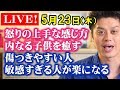 【もくじ付】HSP、傷つきやすい私、敏感すぎる私が楽に生きるには？怒りを自分に許す、インナーチャイルドを癒す～男女関係Q&A～