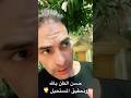 تفعيل قانون حسن الظن بالله وتحقيق المستحيل دعاء مستجاب هشام حسنين Shorts طاقة إيجابية تفعيل قانون حسن الظن بالله وتحقيق المستحيل دعاء مستجاب هشام حسنين Shorts طاقة إيجابية