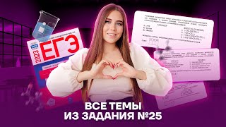 Все темы из задания №25 | Химия ЕГЭ 2023 | Умскул