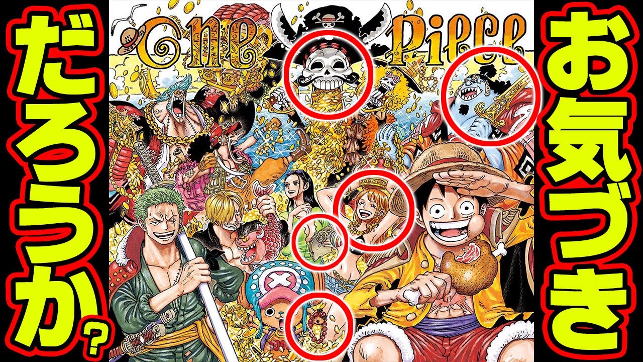 One Piece About Ep 1000 S Color Illustration There S A Lot Of Mysteries Of One Piece Youtube