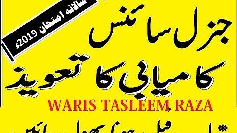 general science guess paper 10th class 2020 - 10th class general science guess paper 2020