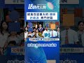 寒門逆襲律師-許峰源 父母留給他關於"幸福"的最後一課 #shorts │鄭弘儀 主持│【話時代人物】20260711│三立LIVE新聞