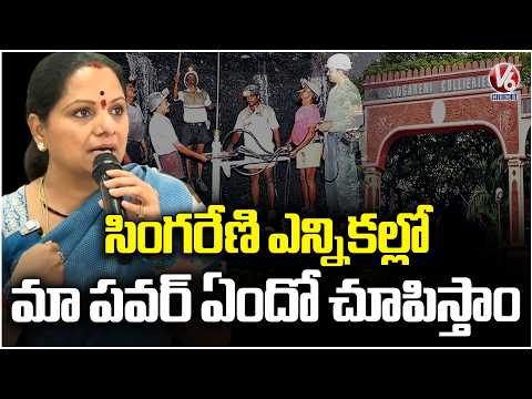 Jagruthi Will Contest In Singareni Elections: Kavitha | V6 News - V6NEWSTELUGU