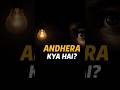 Andhera Asal Me Hota Kya Hai? | Sach Aur Science #SachAurScience #ScienceFactsHindi #Shorts
