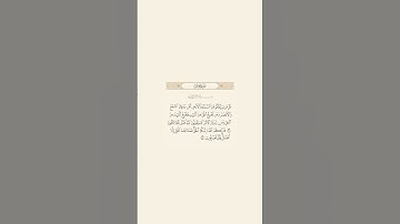 تلاوة عطرة للآيات 31 و 32 من سورة يونس للقارئ الشيخ سعود الشريم