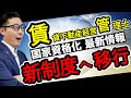 【賃貸不動産経営管理士・新制度スタート】すでに合格していても移行手続きしないと使えない！宅建士でも代用できるの？業務管理者って何？講習はいつから？現在発表の最新情報を解説。本当に使える資格なのか。