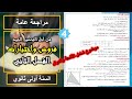 موضوع مقترح 4  محلول مراجعة فروض واختبارات الفصل الثاني في الرياضيات السنة الرابعة متوسط