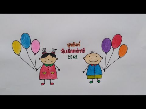 สอนวาดรูปวันเด็ก​2562 น่ารักเก๋ไก๋💙💙💙  Children's​ Day​ Draw​ing​| My​Sky​Channel.