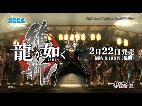 『龍が如く 維新！』TVCMゲーム篇