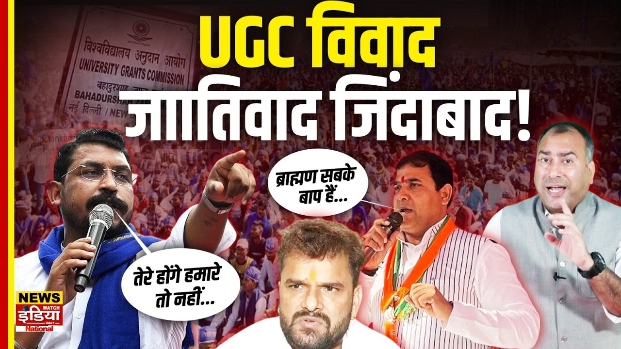 Caste Discrimination Explained: आखिर कब खत्म होगा जाति भेदभाव? | Khesari Lal, Chandrashekhar Ravan