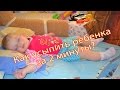 Как усыпить ребенка за 2 минуты? Грудной ребенок (10, 11 месяцев) засыпает за столом. ЗАБАВНО!