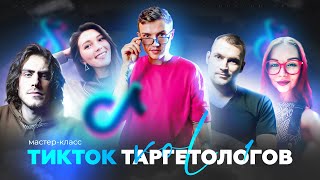 Как заработать 200к рублей на фрилансе просто выкладывая видео в TikTok | Таргет ТикТок