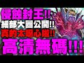 神魔之塔｜異變封王『高清無碼圖分享！』真的太噁心啦！畫師你成功了！｜侵蝕．封王｜小許