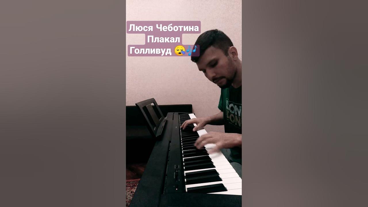 Чеботина плакал голливуд. Люся чеботина фото с клипа. Люся чеботина плакал голливуд. Люся чеботина триггер. Плакал голливуд караоке текст.