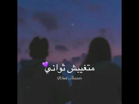 حالات واتس وائل جسار Wael Jassar