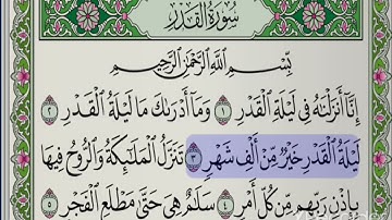 تلاوة سورة القدر - أبو بكر الشاطري