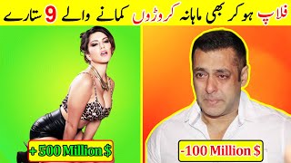 9 Millionaire but Flop stars in India | Stars with Million $ Businesses in India | @TalkShawkYT