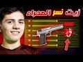 إعدادات الهكر لنسر الصحراء هاتف حاسوب إعدادات الهكر لنسر الصحراء هاتف حاسوب