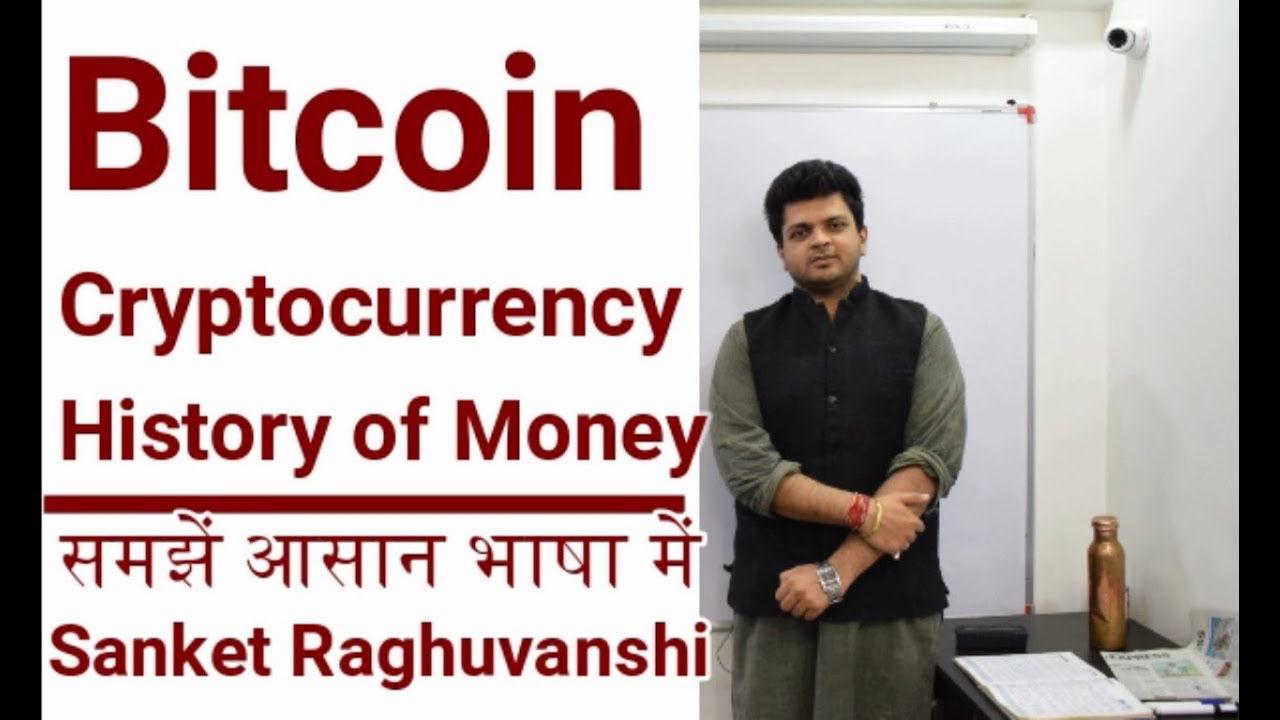 What is Bitcoin Cryptocurrency Blockchain? explained in Hindi | Sanket ...