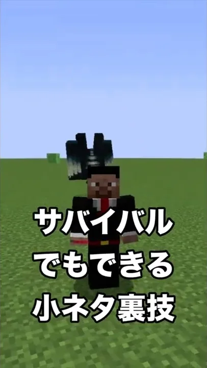 マイクラ小ネタ裏技