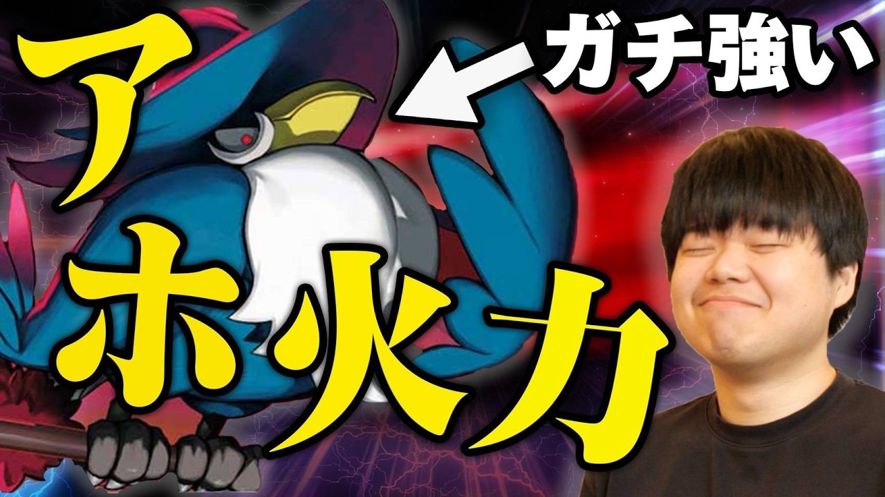 【超火力】舐められてる今がチャンス！ドンカラスでメガ環境に物申す！