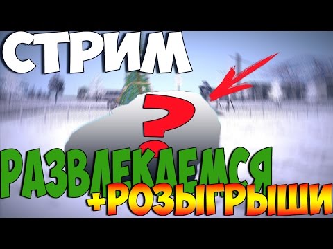 ИГРАЕМ В GTA +РОЗЫГРЫШИ!. GreenTech RP. GTA CRMP - ИГРАЕМ В GTA +РОЗЫГРЫШИ!. GreenTech RP. GTA CRMP