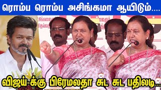 Download Lagu நீ அண்ணா-னு சொன்னாலும்...கேப்டன் ஓட்டு எங்களுக்கு தான்...Premalatha Fire Speech | Vijay |Vijayakanth MP3 Download Lagu நீ அண்ணா-னு சொன்னாலும்...கேப்டன் ஓட்டு எங்களுக்கு தான்...Premalatha Fire Speech | Vijay |Vijayakanth MP3