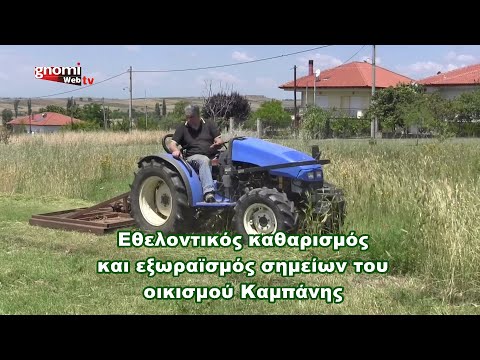 Βίντεο: Εξωραϊσμός