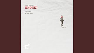 Видео Гладь воды (автор: Саша Гагарин - Topic)
