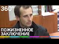 Пожизненное дали убийце девятилетней Лизы Киселёвой в Саратове