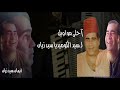 سيد زيان يغنى موال الأولا في الهجايس والتانية ترالالي و موال عجبي على بت بيضة واسمها جملات ابداع 