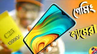 Realme C25 Review In Bangla | ক্যামেরা ও গেমিং এর জন্য!
