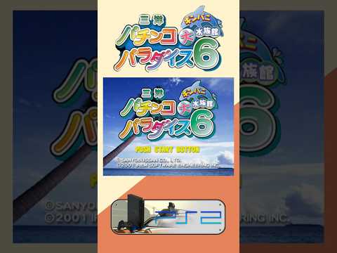 Pachinko Paradise 6 | PlayStation 2 Gameplay! ? #PachinkoParadise6 #PS2Gaming #GameplayShowcase