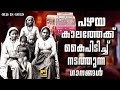       old is gold  malayalam mappila songs