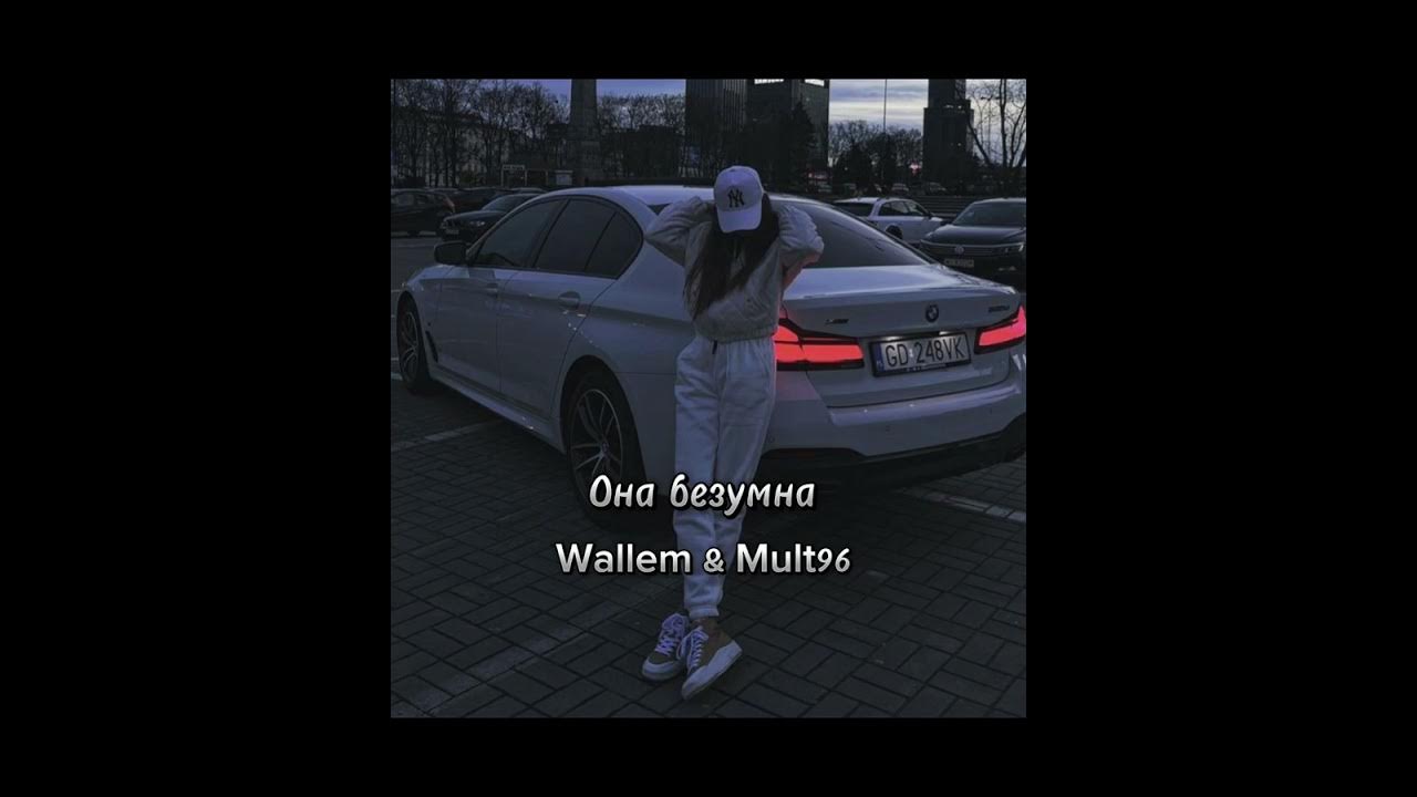 Walem она безумна. Безумие на двоих. Парень и девушка дурачатся. Девушка дурачитца. Немного сумасшедшая.