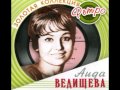 Аида Ведищева - Чайки