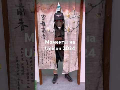 Моменты с прошедшего фестиваля Unicon в Минске #cosplay #warhammer40k #wh40k