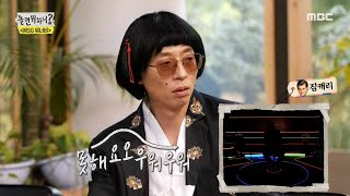 [놀면 뭐하니?] 유야호 픽 메인 보컬 후보는?! SG워너비의 날카로운 평가♨, MBC 210417 방송